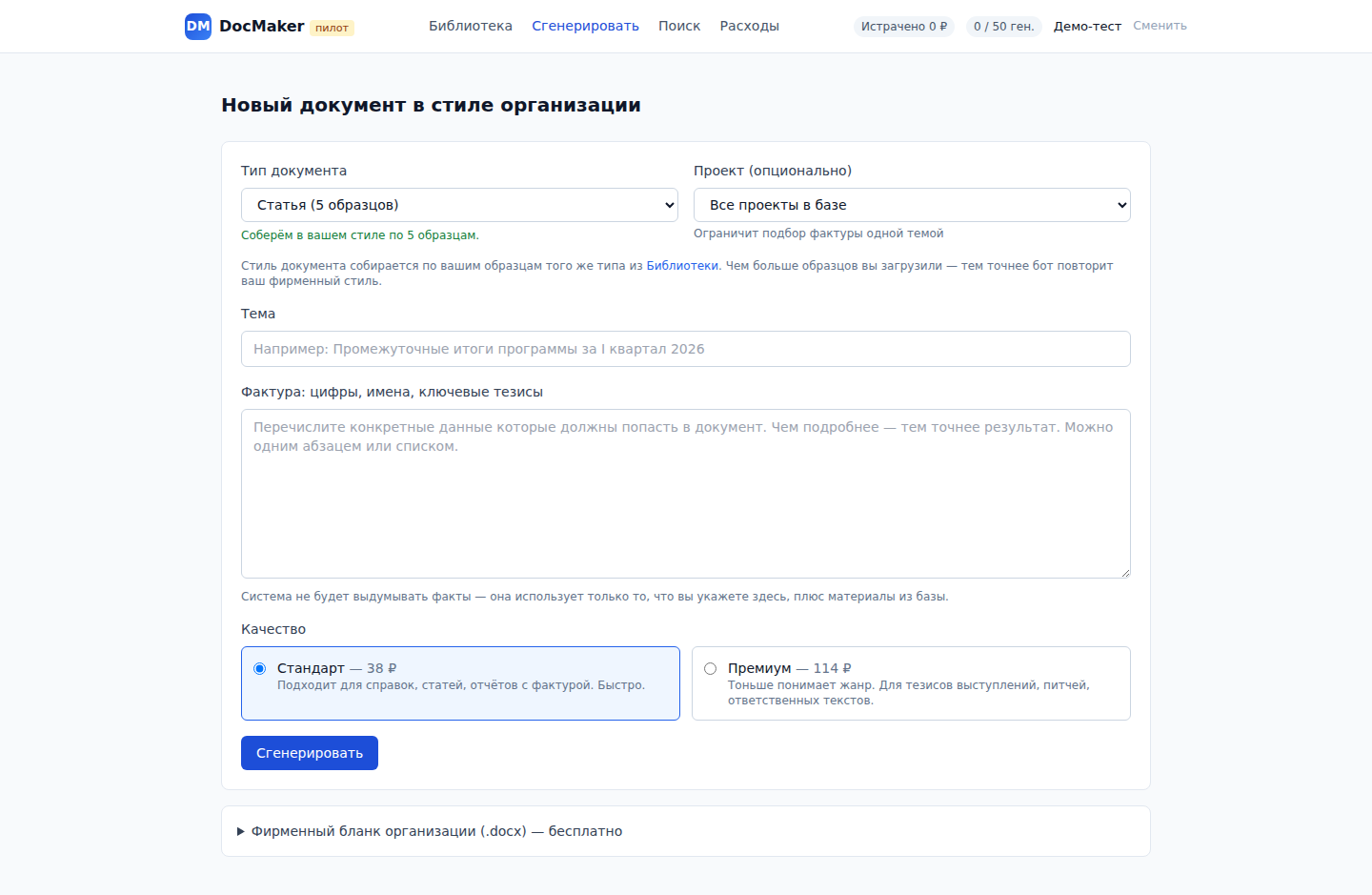 Генерация документа в собственном стиле