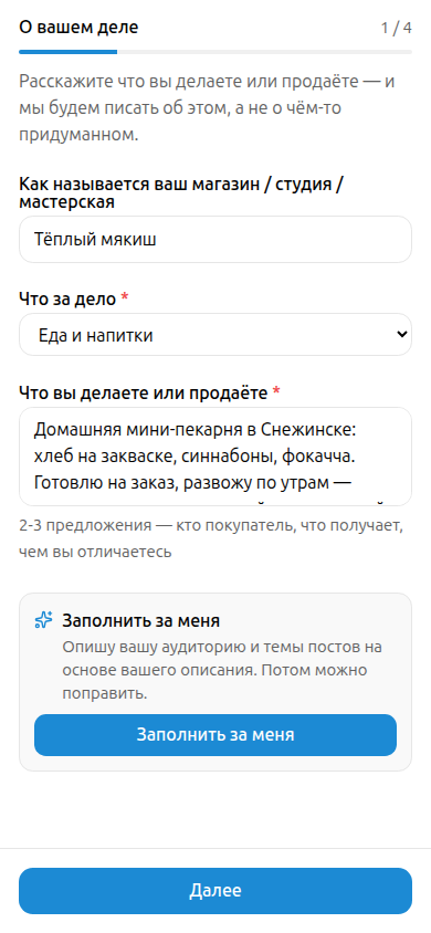 Короткий бриф вместо длинной анкеты