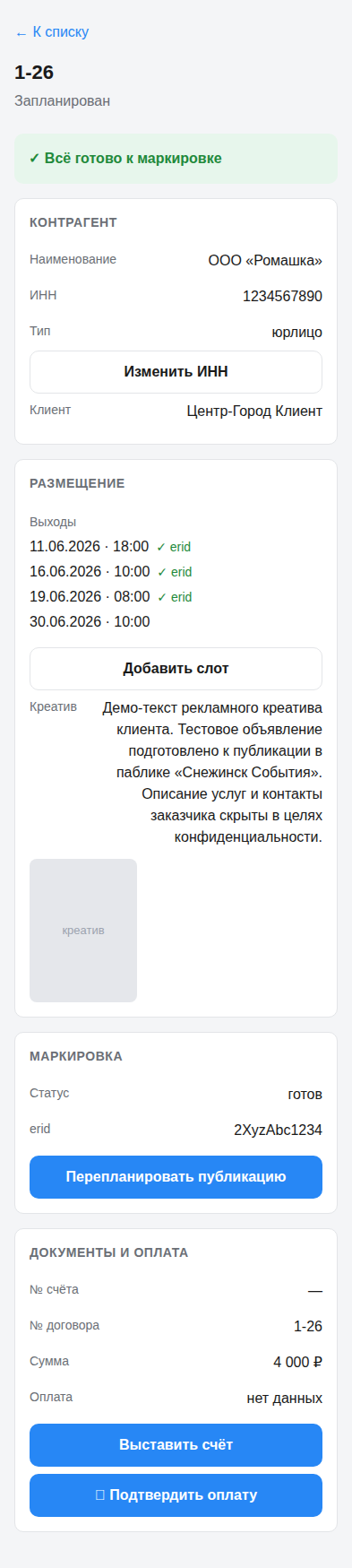 Карточка заказа