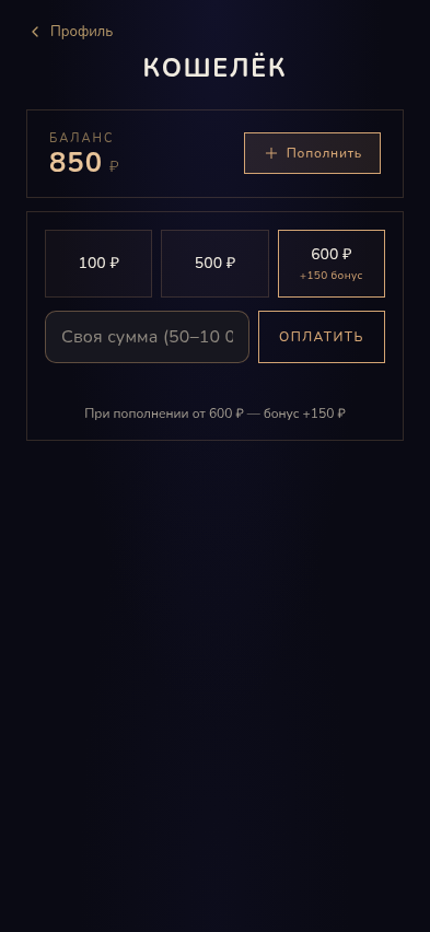 Единый кошелёк на все услуги